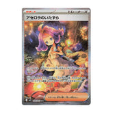 Acerola 090/063 SAR - Mega Symphonia M1S Pokemon